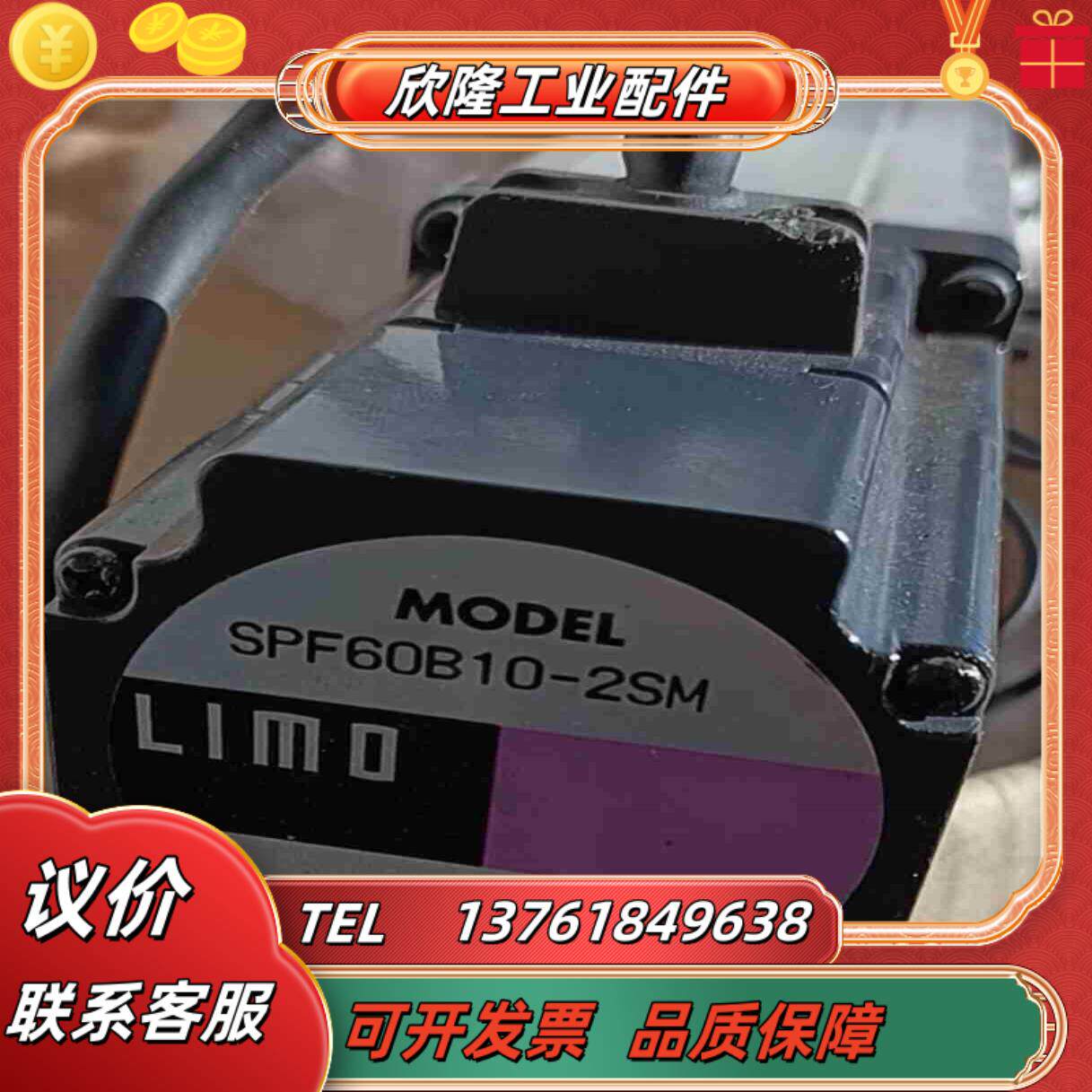 SPF60B10-2SM   东方  LIMO 电机功能完议价