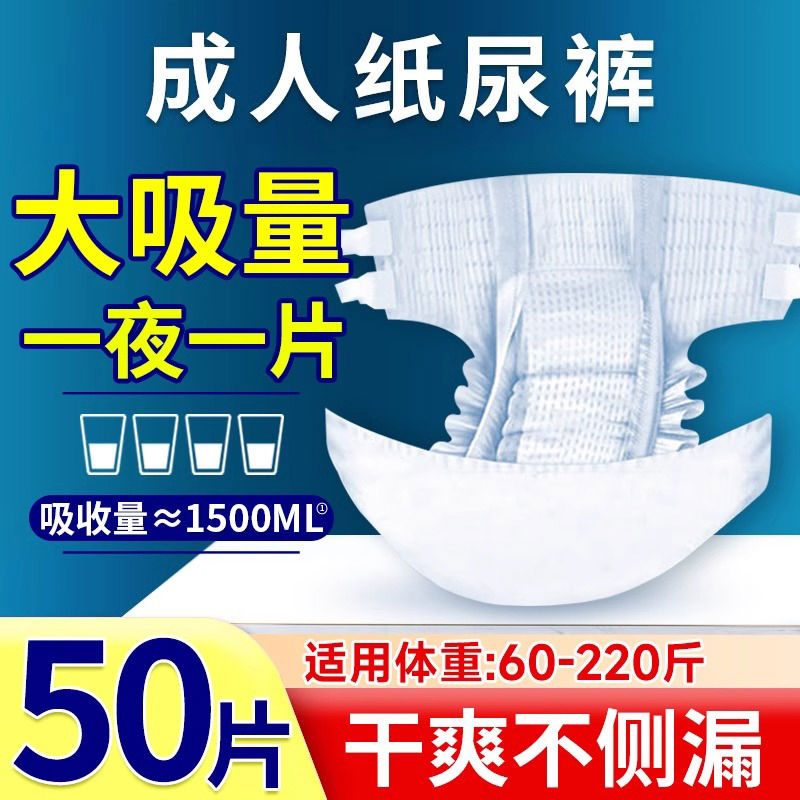 成人纸尿裤尿不湿老人用老年男女士专用非拉拉裤尿布湿大吸量50片