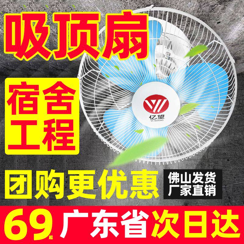 吸顶风扇16寸18寸家用吊扇吊顶电风扇宿舍学校工程摇头楼顶扇天花