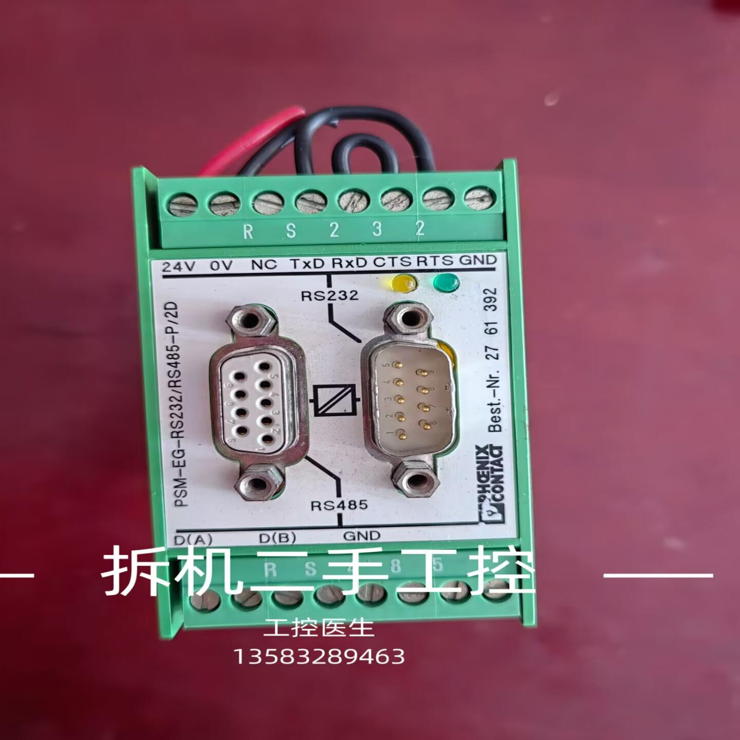 现货 菲尼克斯 PSM-EG-RS232RS485-P2D  实照 运费到付