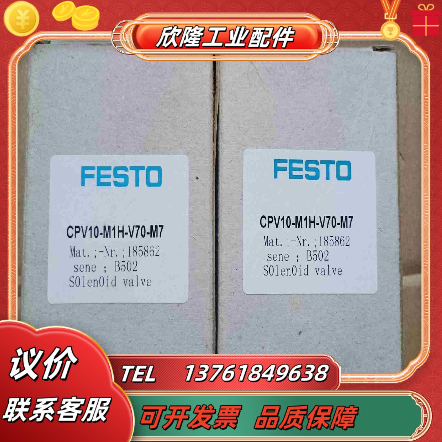 全新FESTO费斯托  CPV10-M1H-V70-M7 电议价