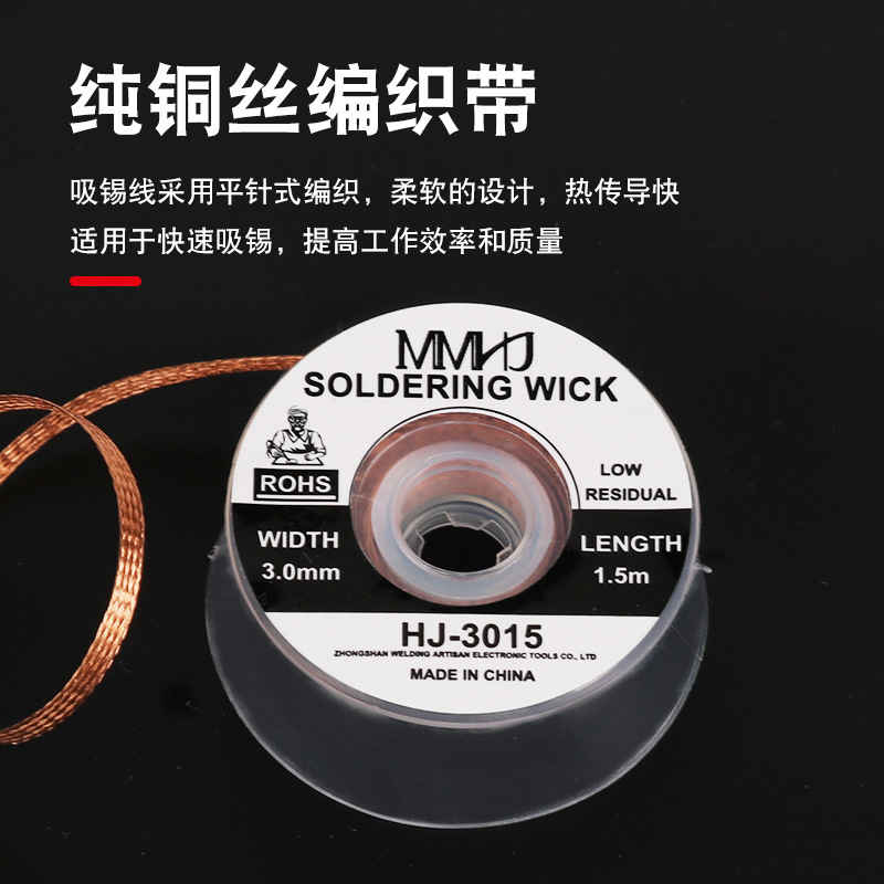吸锡带 吸锡线除锡带吸焊线吸取线脱锡线手机维修BGA焊盘拖平清理