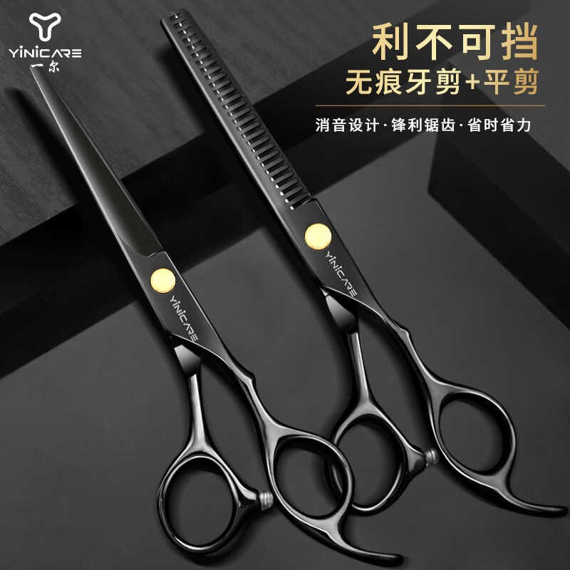 一尔理发美发剪刀专业打薄剪发平牙剪刘海神器自己剪头发家用套装