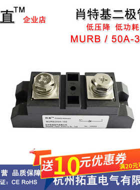 肖特基二极管MURB200A-100 50A100A150A200A300A 60V100VDC低功耗