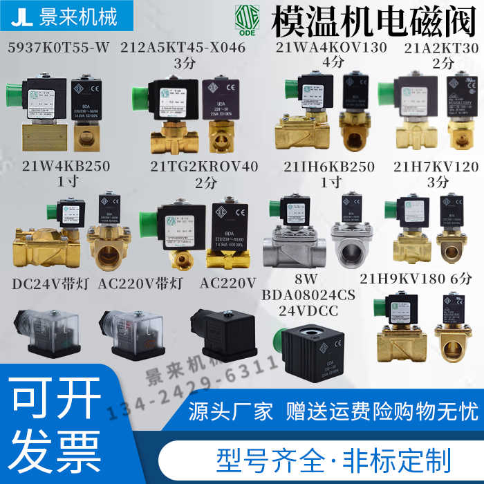 ODE高温电磁阀21WA4KOV130 5937K0T55-W 21A2KV30 21WA4KV0130