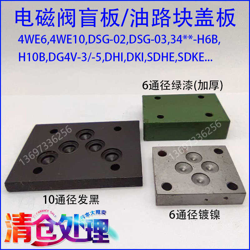 液压阀油路块封盖板DSG-02 03 4WE6 3WMM10六/十通径发黑图片