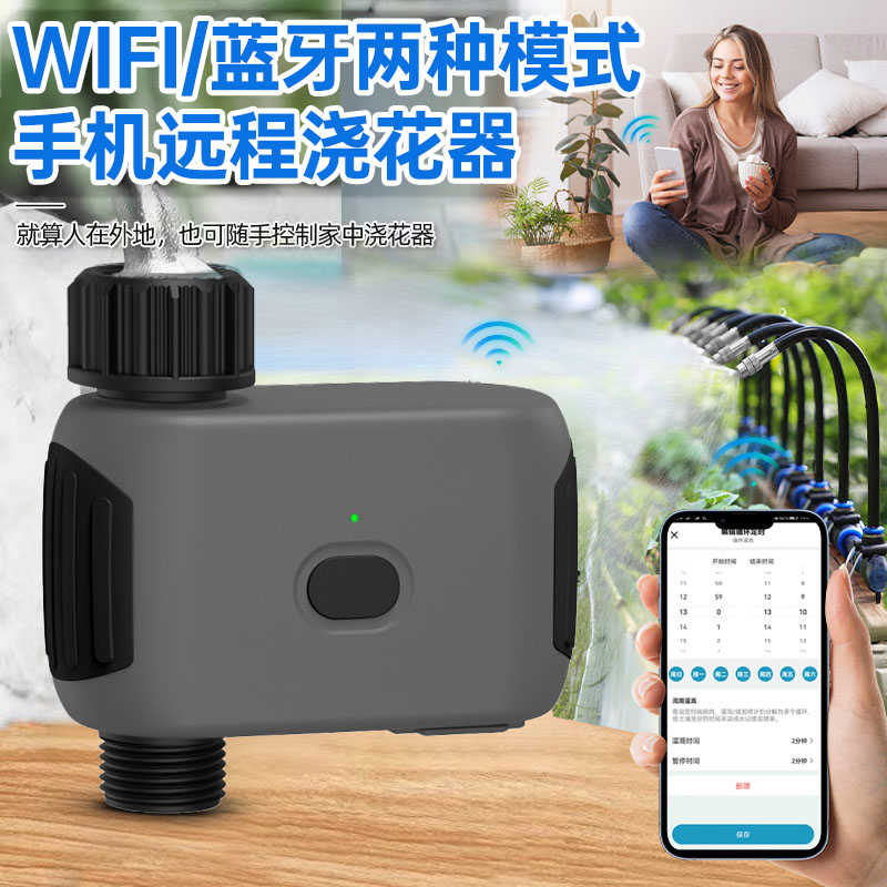 手机WiFi远程控制别墅自动浇水喷雾器屋顶降温喷灌自动定时浇花器