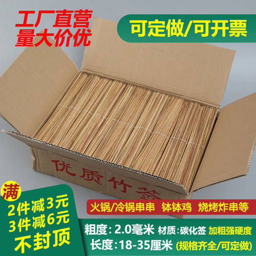 烧烤竹签2.0mm*18/20/22/25/30cm麻辣烫串串香碳化一次性签子黑签