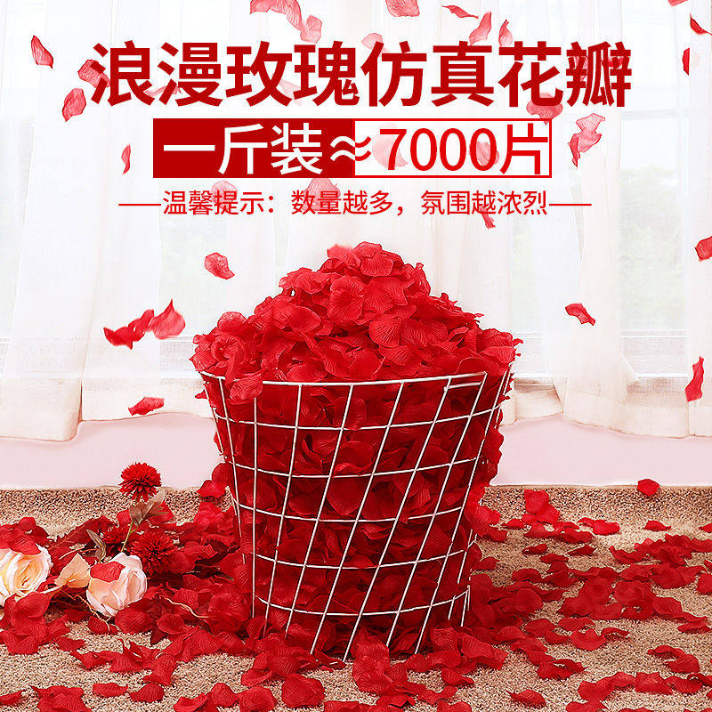 仿真玫瑰花瓣装饰婚房布置套装表白结婚撒花假花求婚浪漫婚礼用