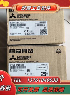 FX5U-32MTESS全新原装正品已议价