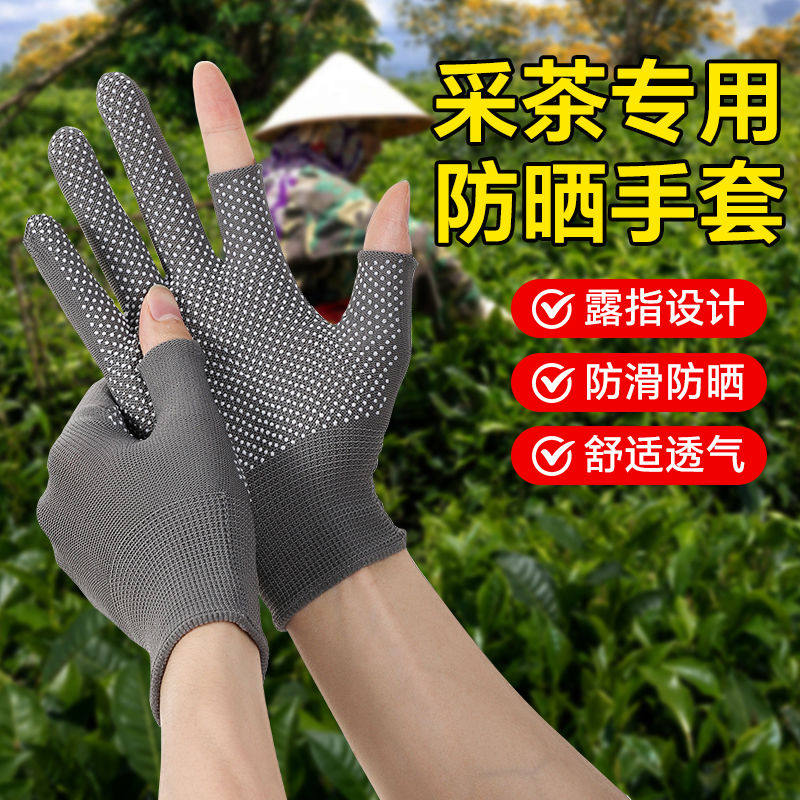 采茶手套耐磨工作快递打包男女干农活劳保搬货露指摘茶叶专用手套
