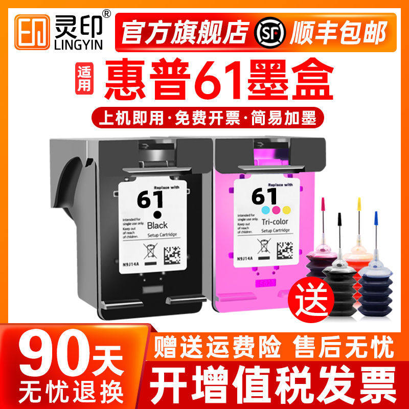 兼容适用惠普61xl墨盒DeskJet 1050 1010 1000 1510 1511 2050 26