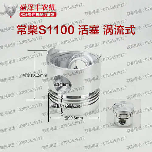常柴江动常发常通水冷单缸柴油发电机配件S195/ZS1100/1105活塞