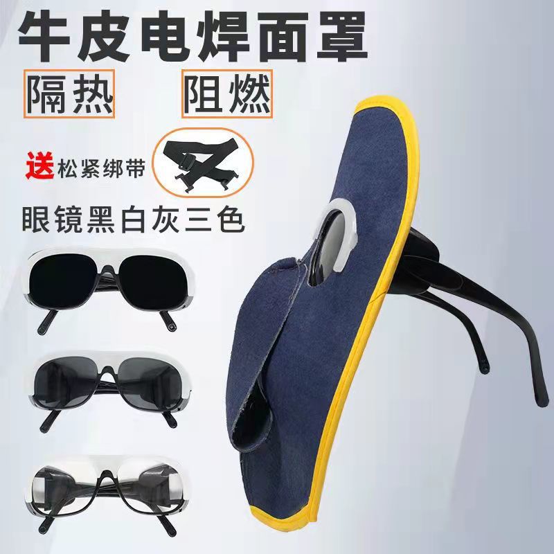 牛皮面罩电焊防护面罩全脸轻便焊帽焊工面罩防护罩焊接氩弧焊眼镜