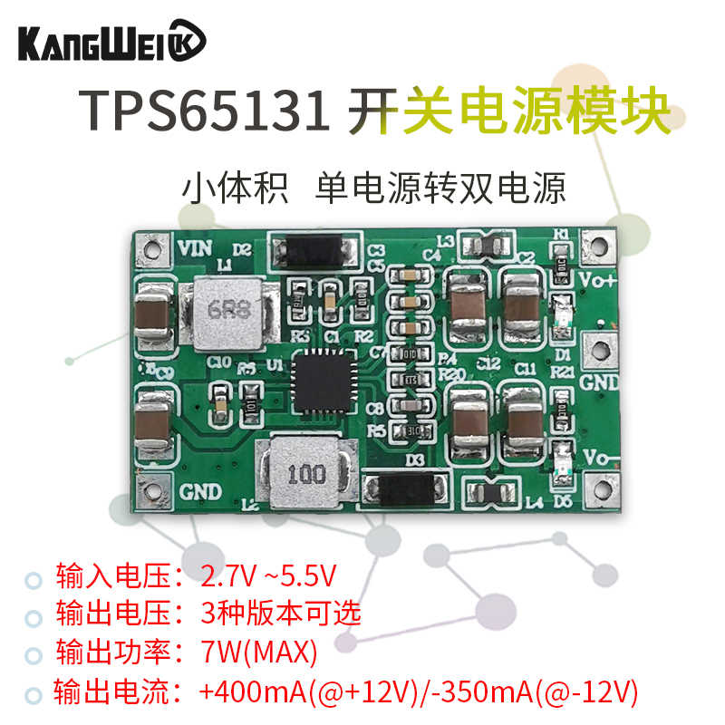 TPS65131 升压板 正负开关电源模块 单电源转双电源 DC-DC 高效率