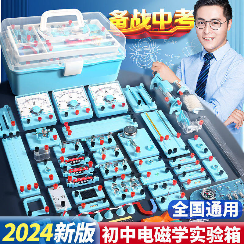 初中物理实验器材全套初中电学实验箱滑动变阻器初三小灯泡九年级