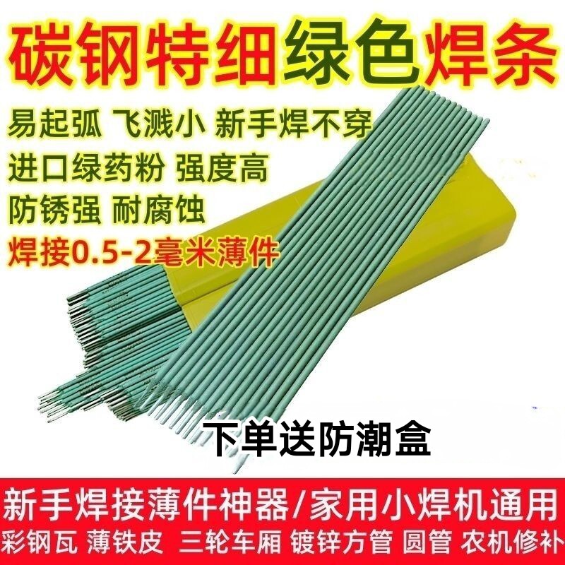 超细镀锌方管焊条 不粘碳钢薄铁皮彩钢瓦1.4家用特细薄件绿皮焊条
