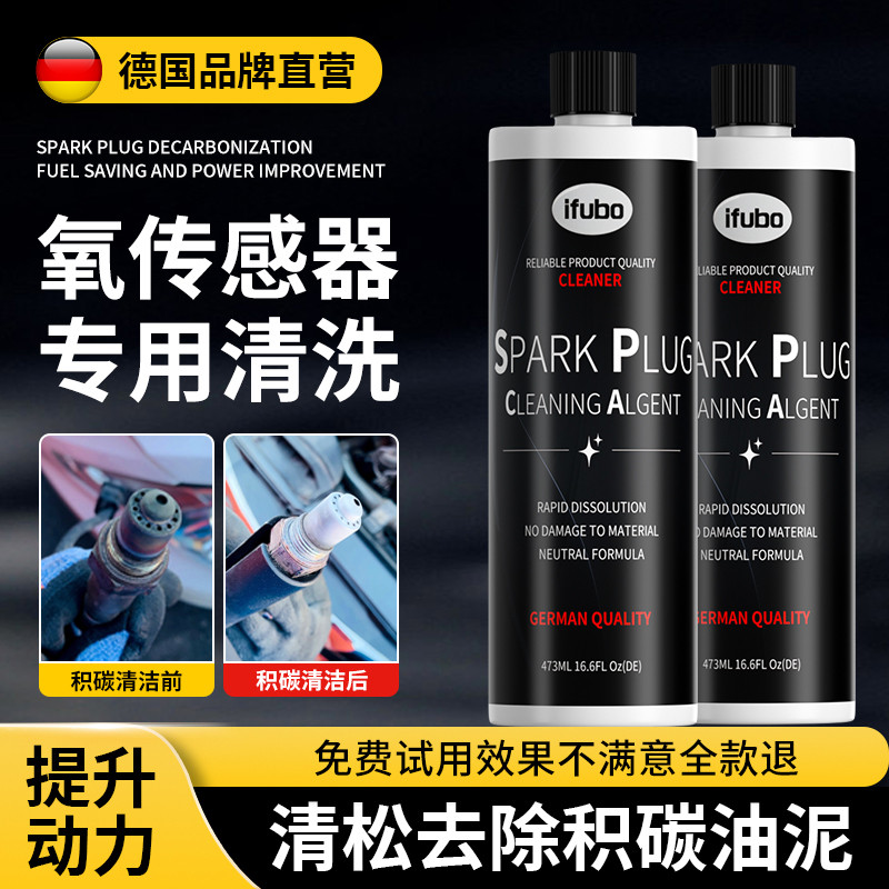 德国汽车氧传感器清洗剂前氧氮氧专用清洁剂去积碳油泥摩托适用