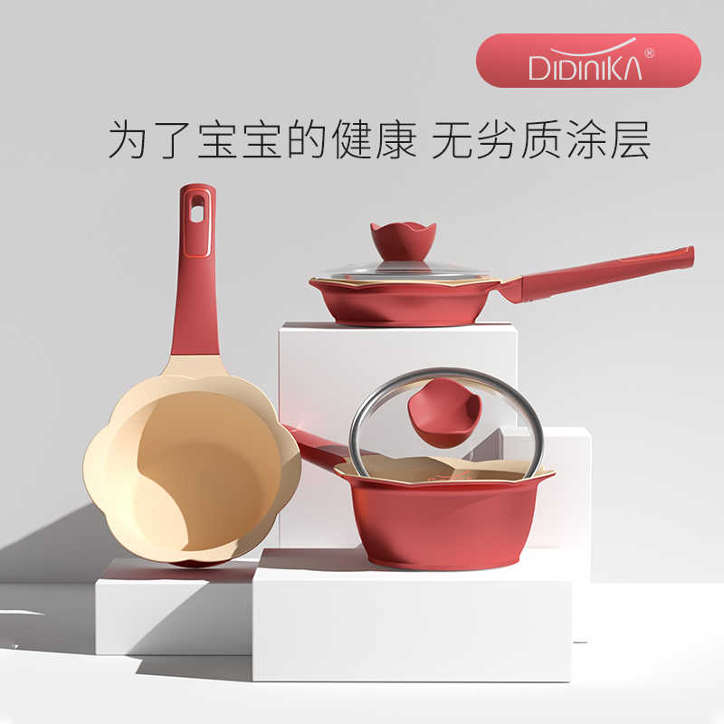 迪迪尼卡花瓣全套单锅奶锅煎锅宝宝辅食锅不粘锅