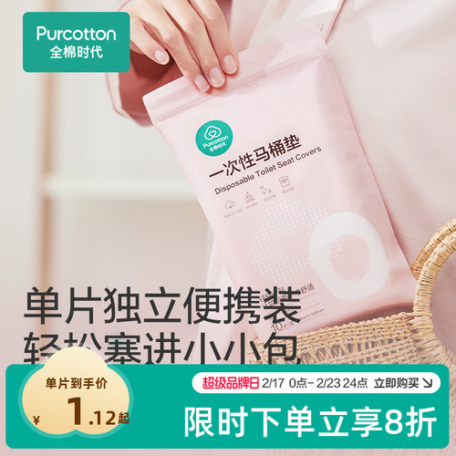 全棉时代一次性马桶垫全覆盖旅游产妇产后马桶坐垫纸马桶垫纸10片