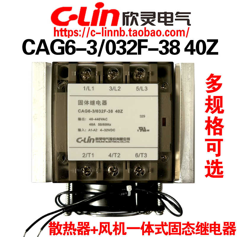 欣灵CAG6-3/032F-38 40Z 20Z 25Z三相散热器风机一体固体继电器