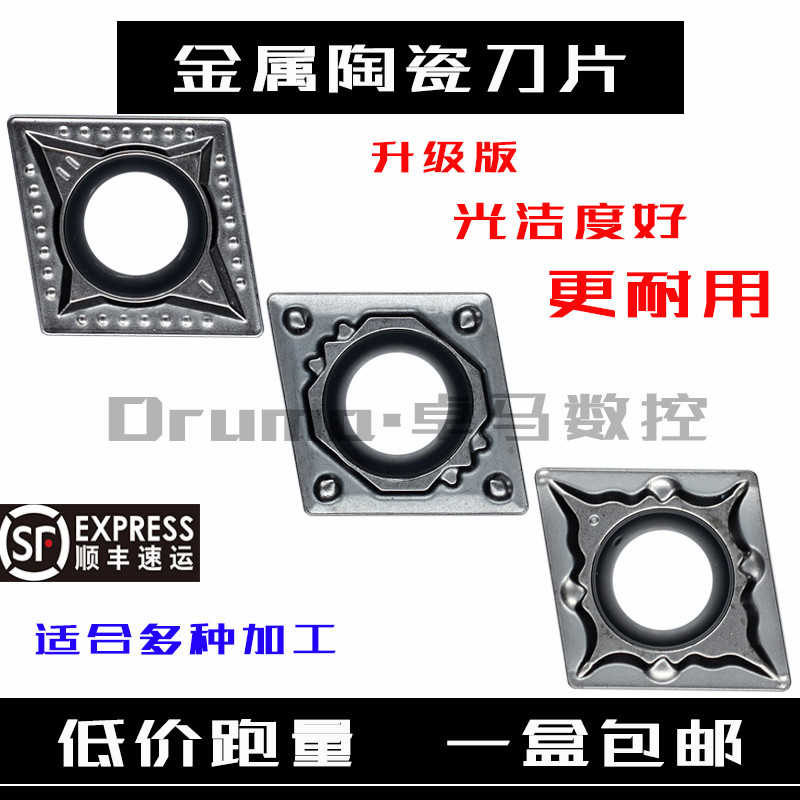 数控陶瓷刀片 CCMT09T304/08-MT-HQ-FG车床刀具 外圆内孔金属刀粒