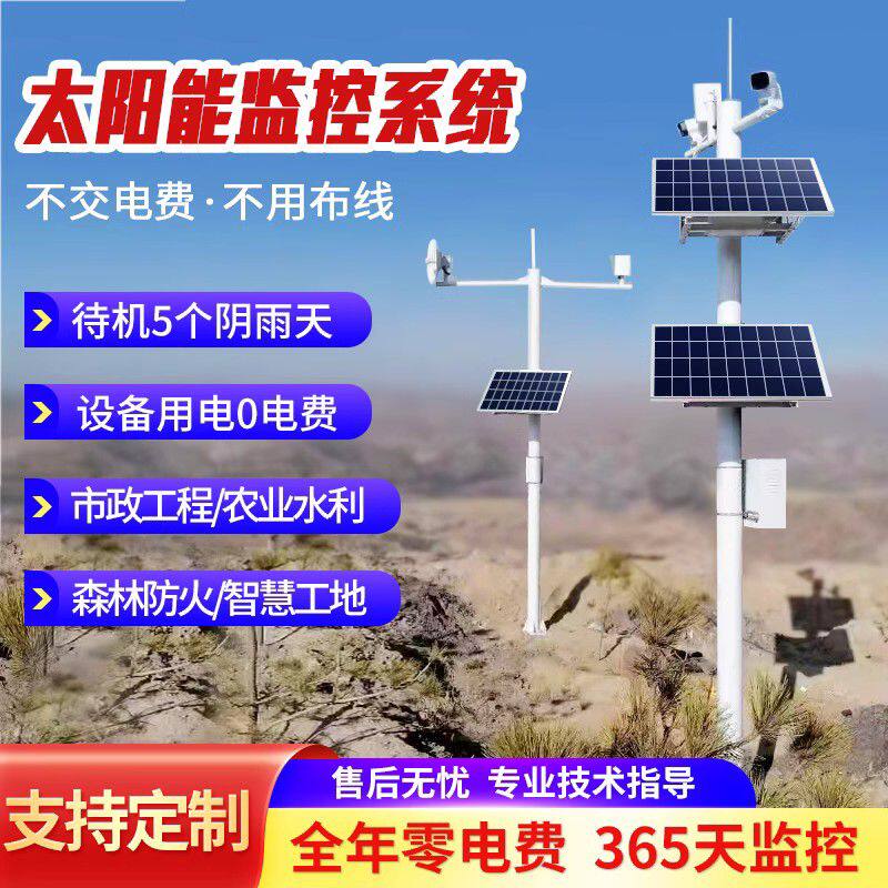 太阳能监控供电系统户外专用12v枪机锂电池光伏板发电风光互补24v
