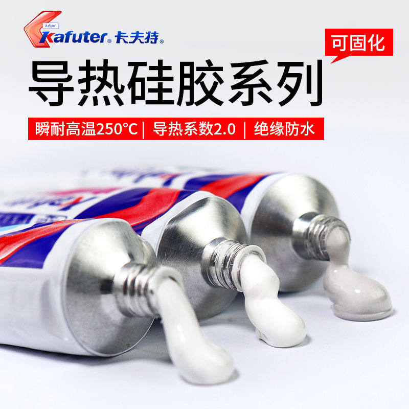 卡夫特K5202导热硅胶灰色耐高温可固化绝缘防水硅酮导热胶5203白