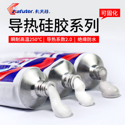 卡夫特K5202导热硅胶灰色耐高温可固化绝缘防水硅酮导热胶5203白