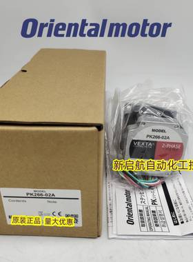 原装VEXTA东方电机PK244PB PK266-02B SMK014A-AB PK545-NBC-C25