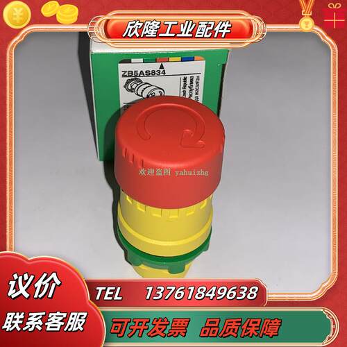 ZB5AS834 ZB5AS864 ZB5AS964 ZB6AS834/AS934 急停按钮头议价