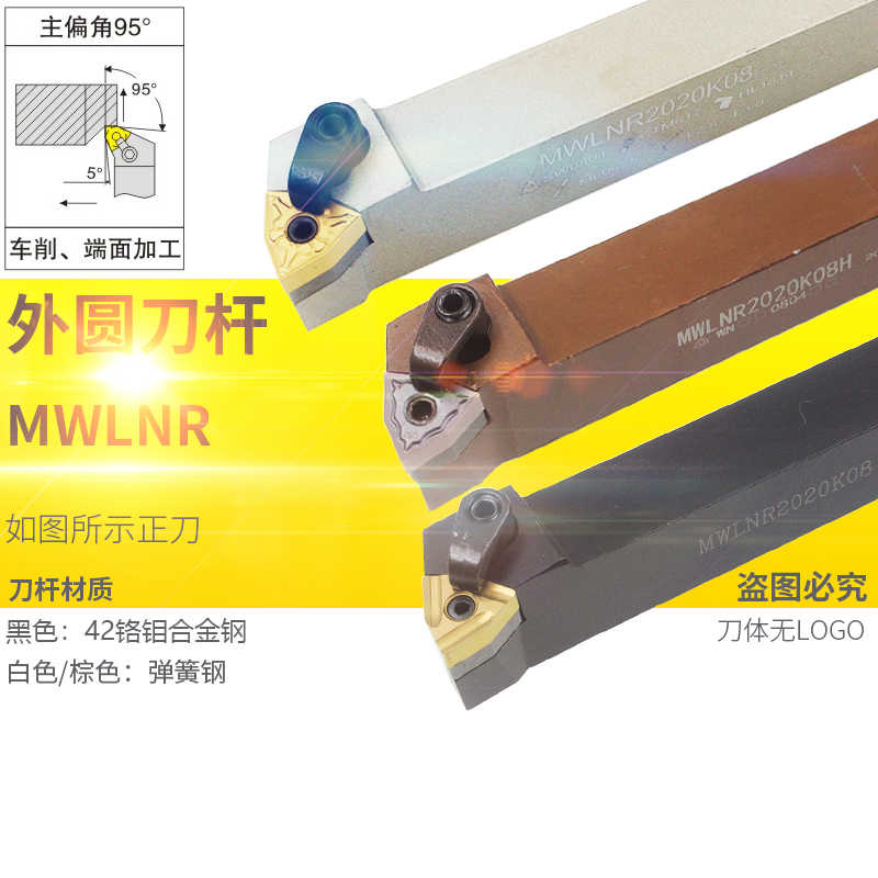 95度外圆刀杆MWLNR/MWLNL1616H08/2020K08/2525M08/3232P08/4040R