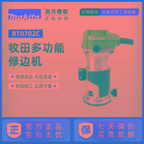 新款修边机RT0702C木工大功率多功能雕刻小锣机替代RT0700C