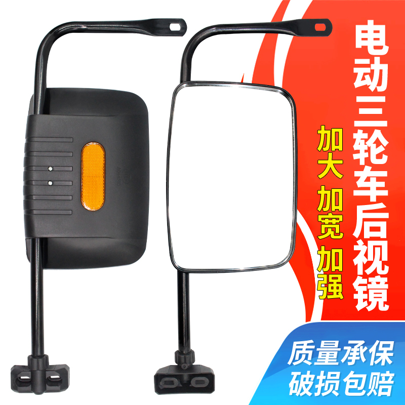 电动三轮车反光镜封闭式后视镜大视野快递车倒车镜带棚车高清通用