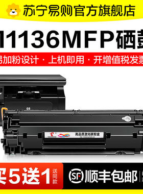 适用惠普M1136硒鼓HP LaserJet Pro MFP M1136mfp打印机墨盒HP113