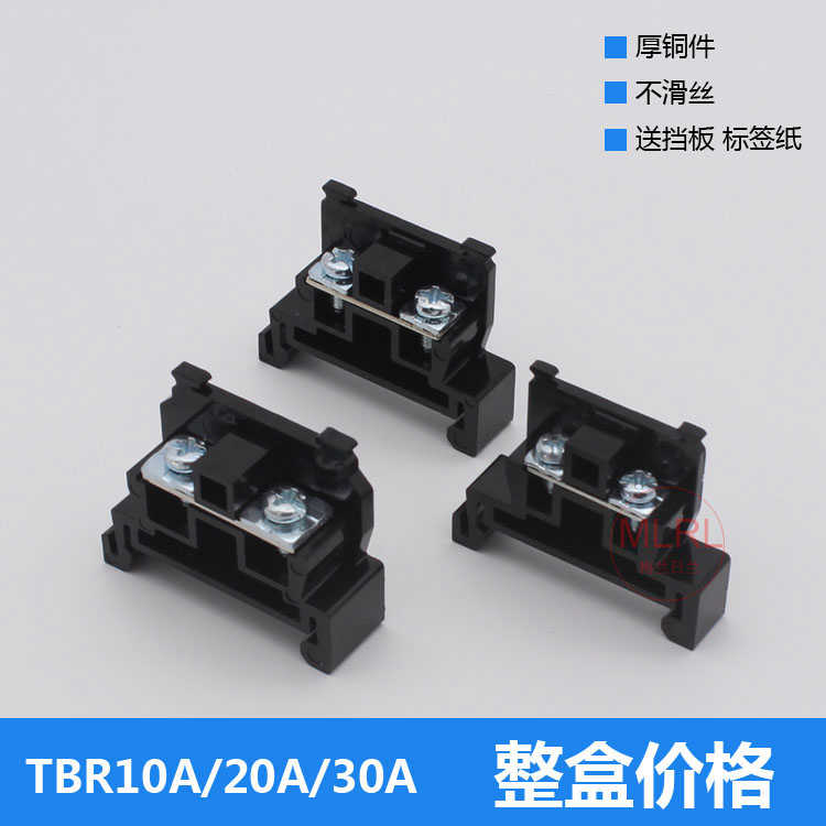 铜件TBR-10导轨式组合接线端子排 接线板TBR 10A 20A 30A 60A