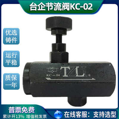 TZLI台企单向节流阀KC-02 03 04 0608流量控制调节管式螺纹截止阀