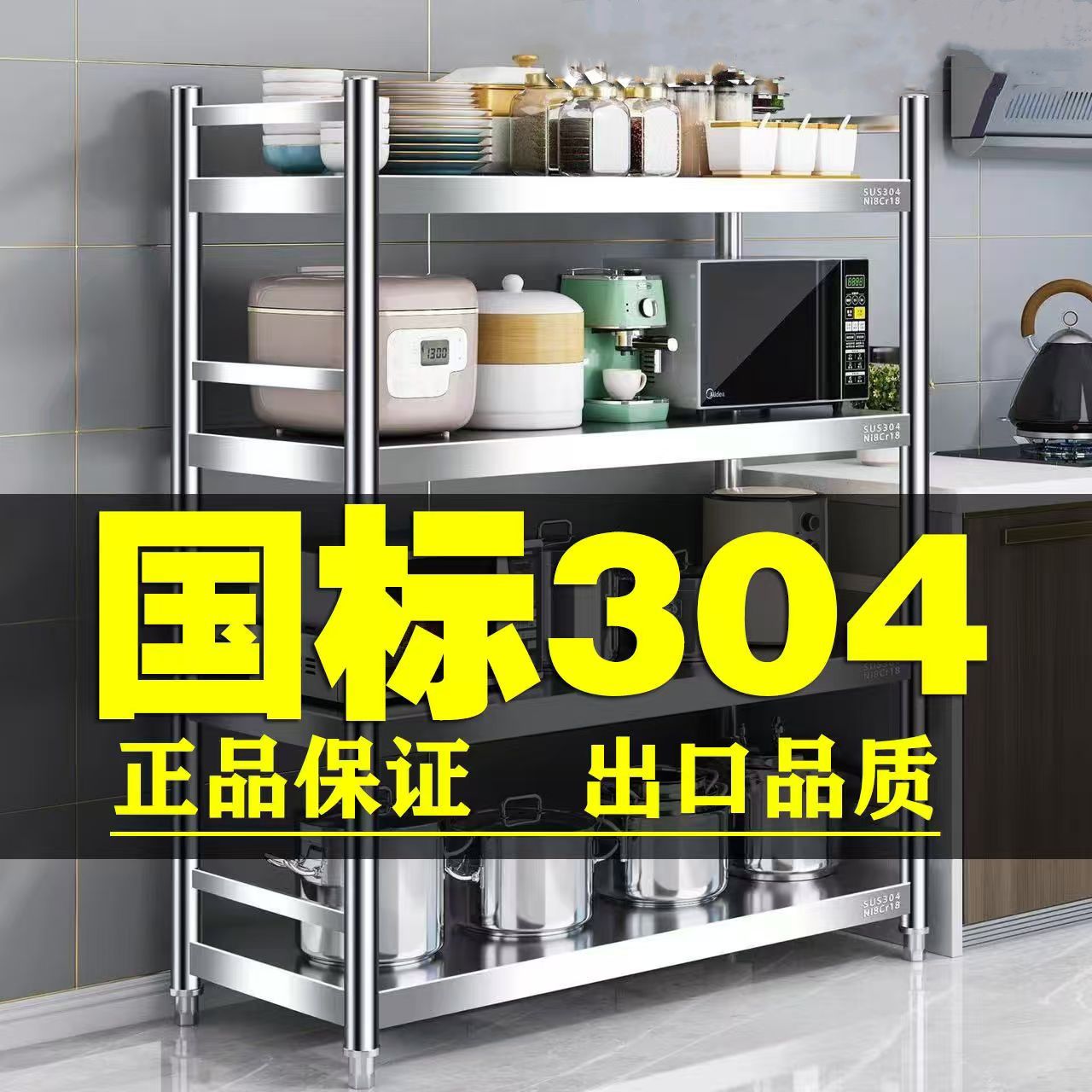 正宗304不锈钢厨房置物架带轮子微波炉烤箱收纳架橱柜多层储物架