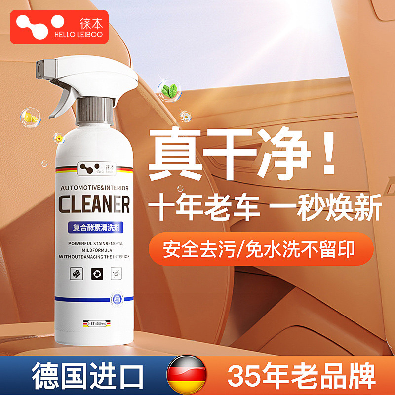 徕本汽车内饰清洗剂泡沫清洁真皮座椅皮革顶棚车内免洗神器去污液