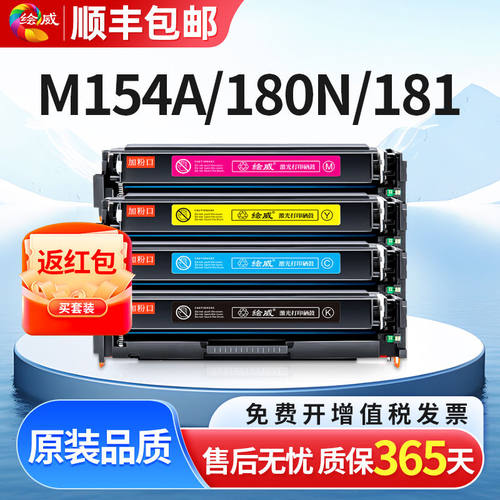 适用惠普m154a硒鼓CF510A硒鼓M154nw M180n M181fw黑彩色打印机HP