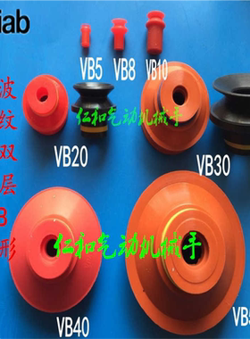瑞典piab派亚博真空吸盘红色波纹双层VB5 B8 B10 B20 B30 B40