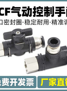 手动阀BCF气管开关阀8气动快速接头内螺纹手阀BCLF手转阀10球阀门
