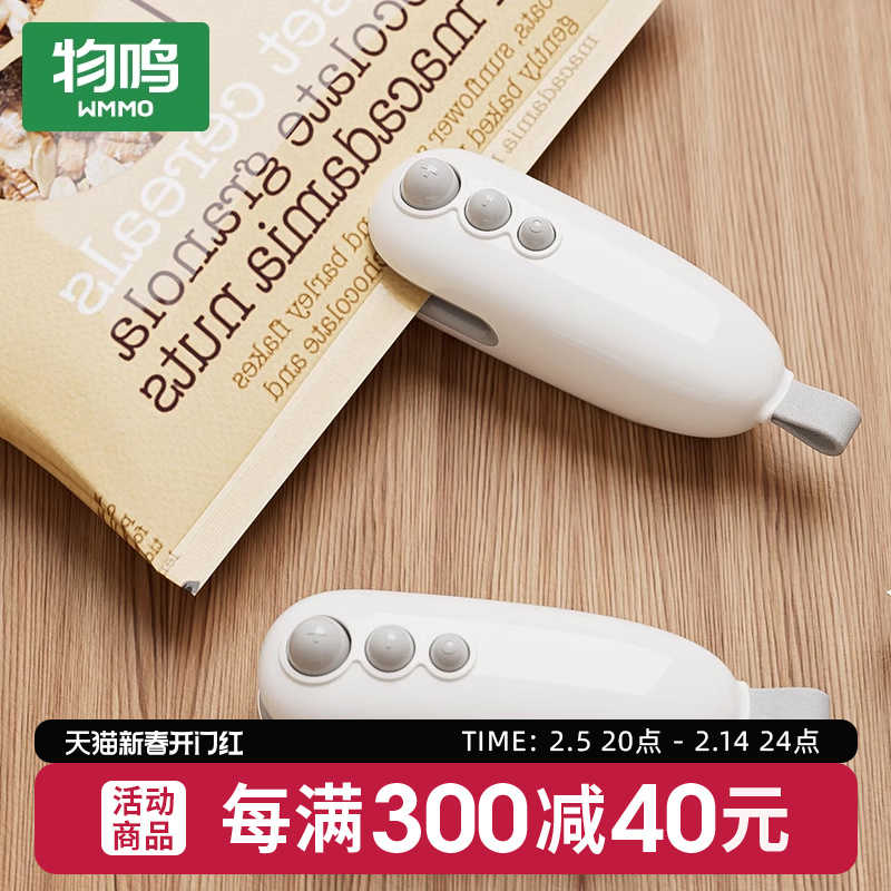 物鸣家用零食封口机小型塑封机塑料袋食压缩保鲜抽真空封口神器