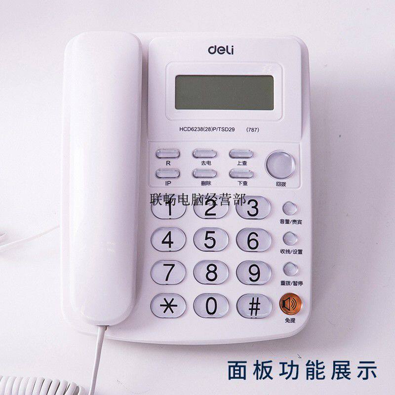 得力787水晶按键有线坐式固定电话机座机固话家用办公室来电显示