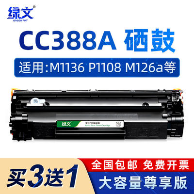 88A硒鼓适用惠普m1219nf黑色碳粉盒p1108 m1218nfs m1136 m128fn/