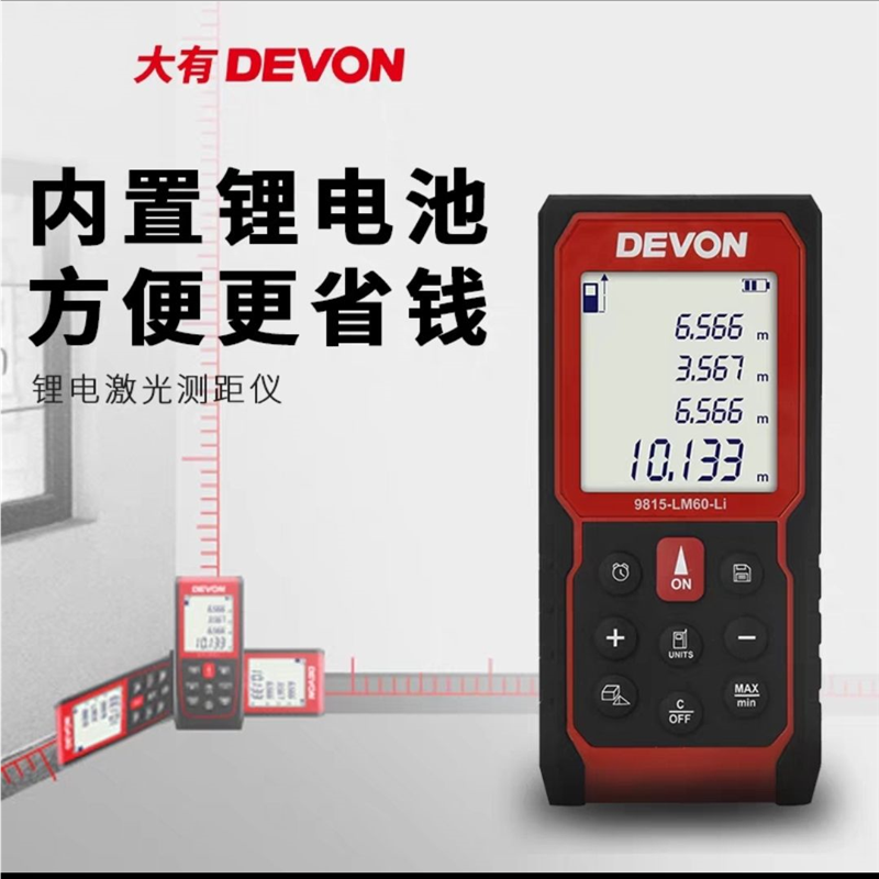 大有9815手持激光电子尺60米9818测距仪80米测量仪高精度红外线