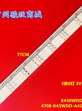 适用大华监视器DH-LM43-F200灯条K430WDF A1 4708-K43WDD-A1117N1