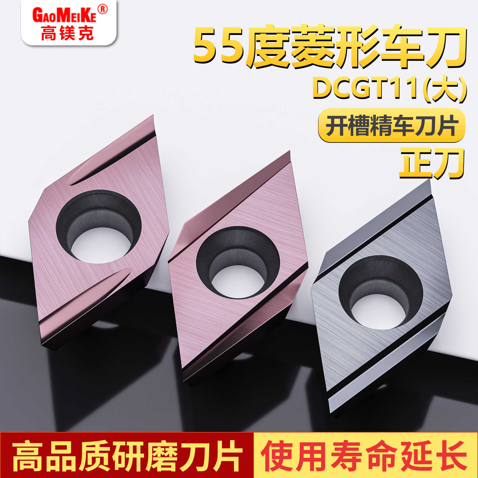 外圆精车55度菱形数控刀片车刀DCGT11T301高镁克开槽前扫不锈钢