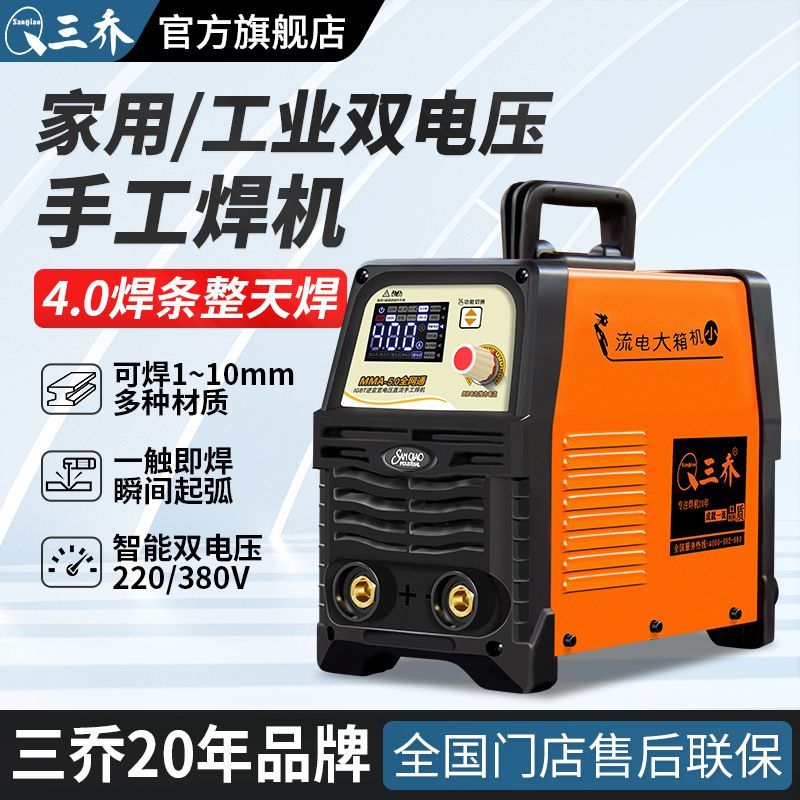 三乔电焊机双电压纯铜两用工业级大功率直流电弧手工焊220v380v