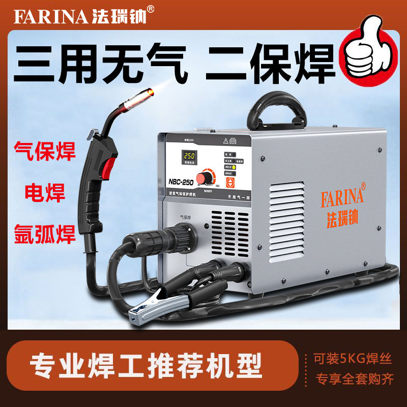 法瑞钠无气二保焊机智能家用手工焊氩弧焊机多功能电焊气焊一体机